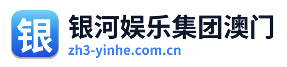 银河娱乐集团澳门 Logo